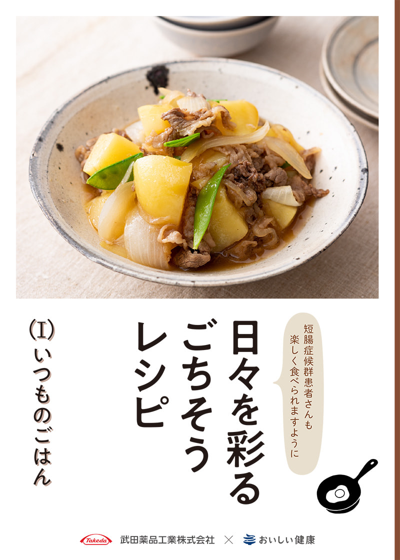 日々を彩るごちそうレシピ（Ⅰ）いつものごはん