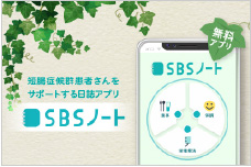 SBSノート