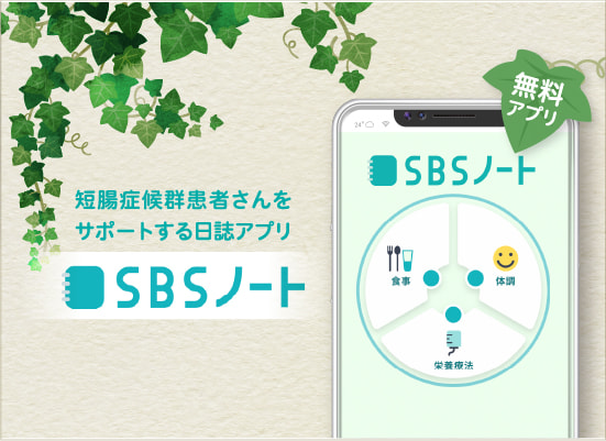 SBSノート