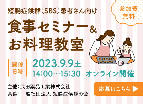 2023.9.9オンラインセミナー開催：【参加費無料】食事セミナー＆お料理教室参加ご応募はこちらから