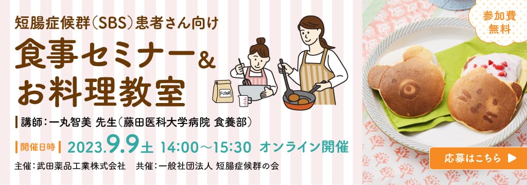 2023.9.9オンラインセミナー開催：【参加費無料】食事セミナー＆お料理教室参加ご応募はこちらから
