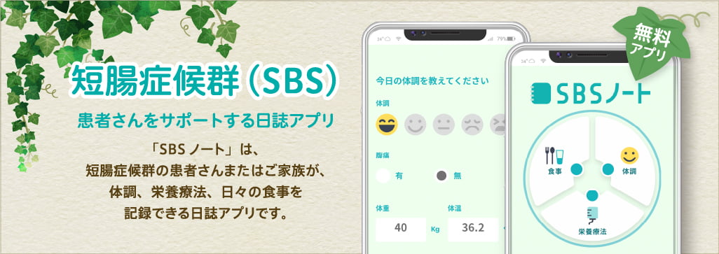 SBSノート